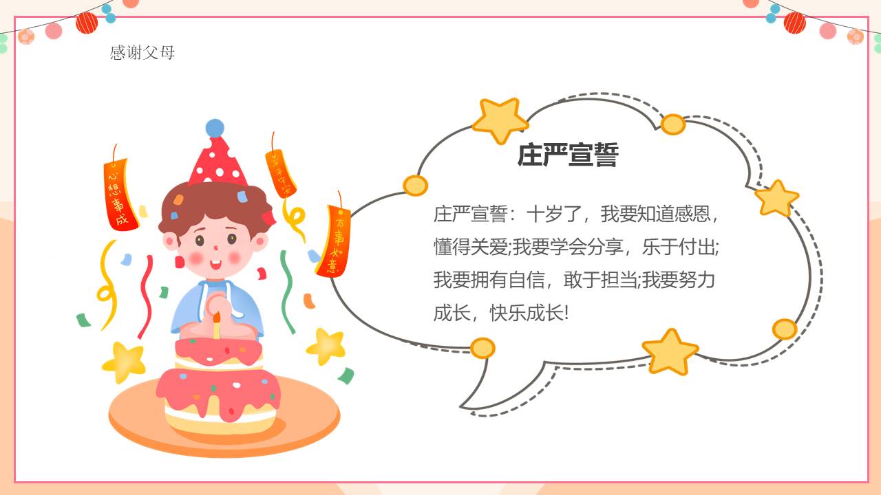 生日寿宴 (29).pptx